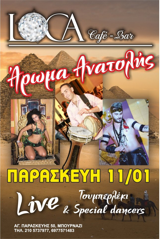Παρασκευή 25 Ιανουαρίου 2013, ο κορυφαίος Ahmad Αbdel με live τουμπερλέκι και τις  καλύτερες χορεύτριες ORIENTAL, στο LOCA cafe-bar στο Περιστέρι