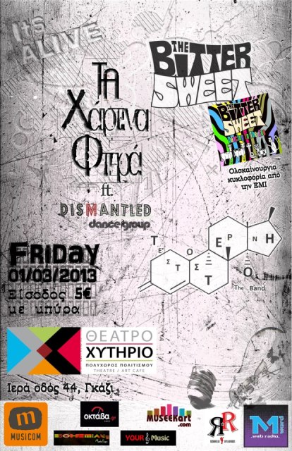 Παρασκευή 1 Μαρτίου 2013, Χάρτινα Φτερά, The Bittersweet, Τεστοστερόνη (The Band) και η χορευτική ομάδα Dismantled, στο Χυτήριο Theatre and Art Cafe στο Γκάζι
